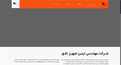 Desktop Screenshot of emenofogh.com